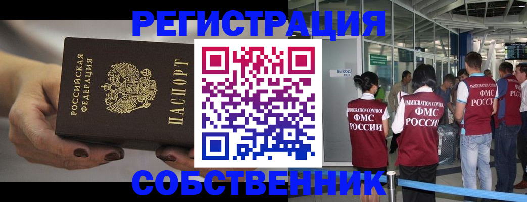 временная регистрация в Стрежевом