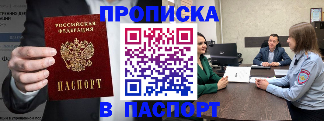 временная регистрация законно в Стрежевом